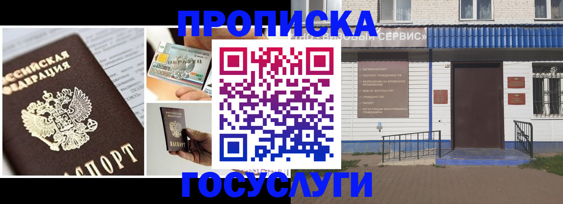 прописка от собственника в Тайге