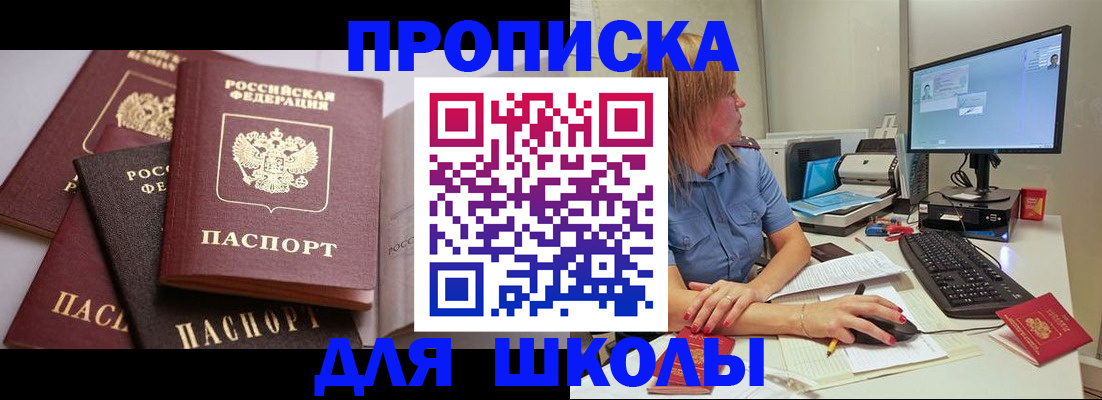 прописка для военкомата в Тайге