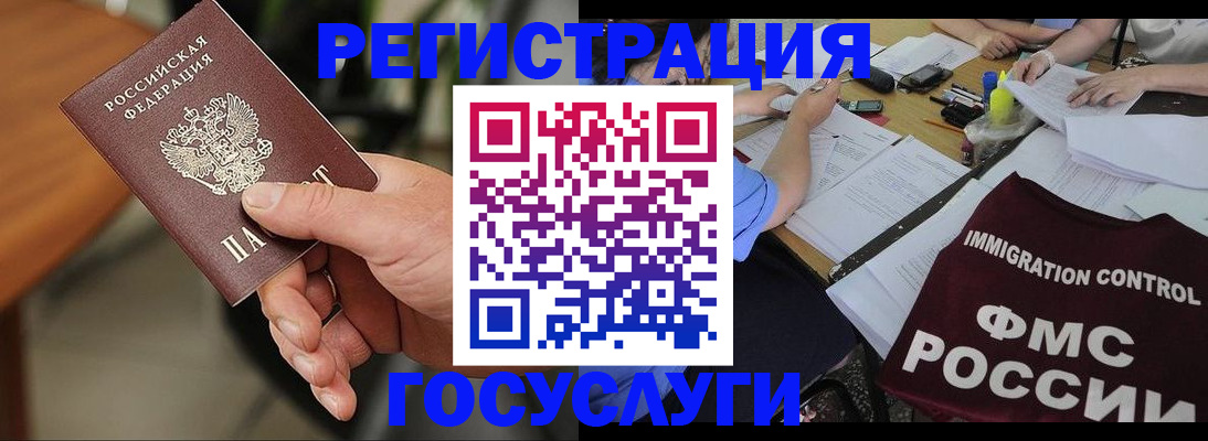 временная регистрация 2025 в Тайге