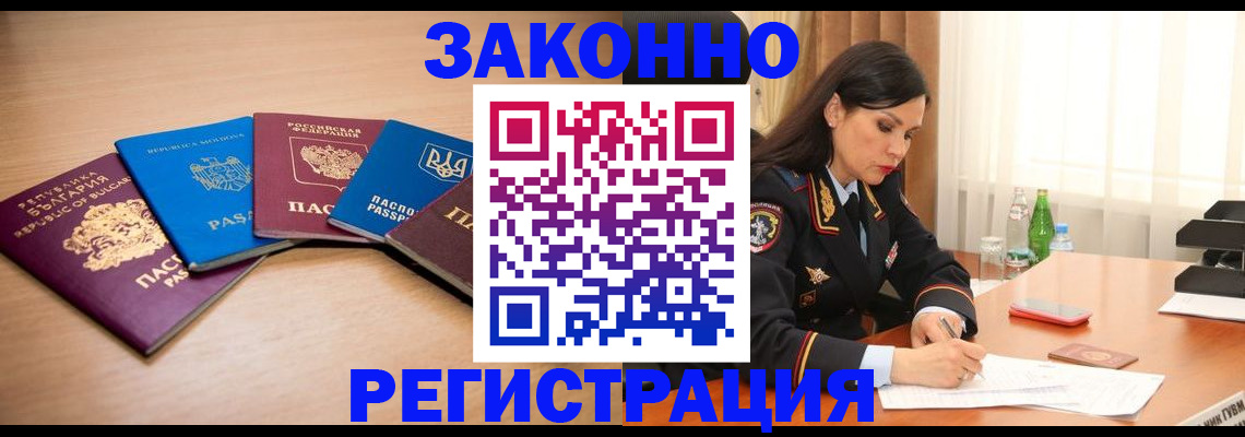прописка штамп в Тайге
