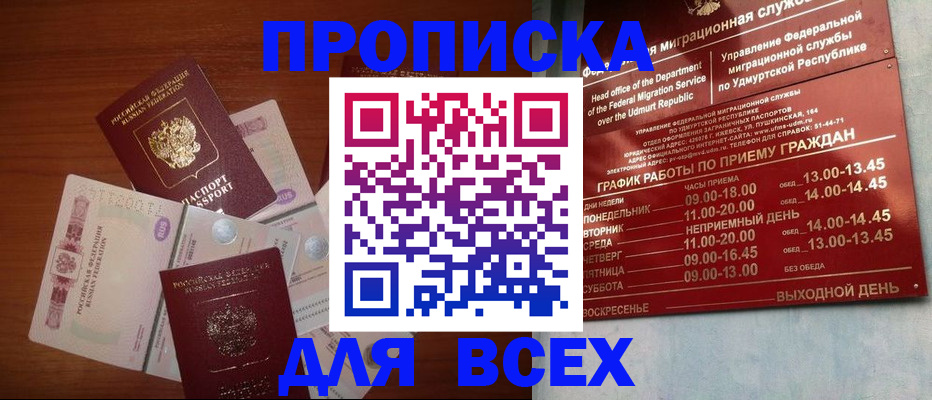 прописка от собственника в Тайге