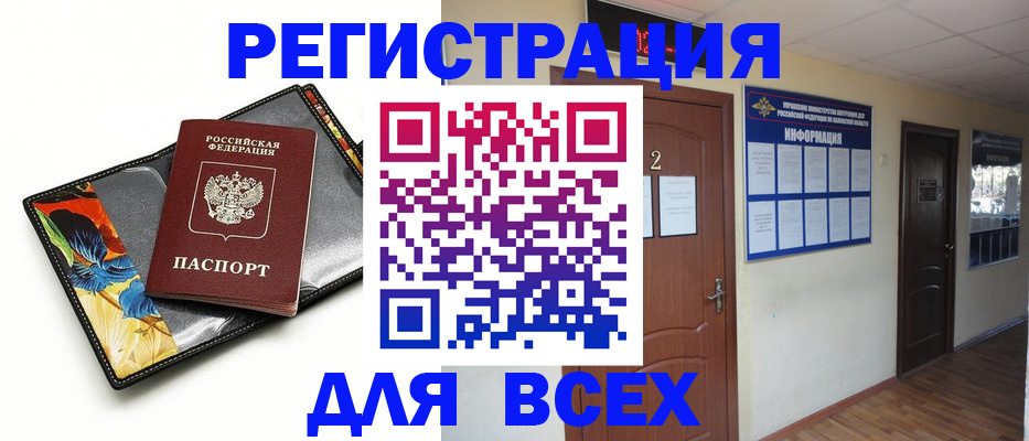 временная регистрация в Тайге
