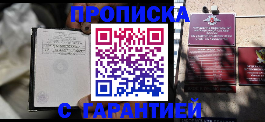 прописка паспорт в Тайге